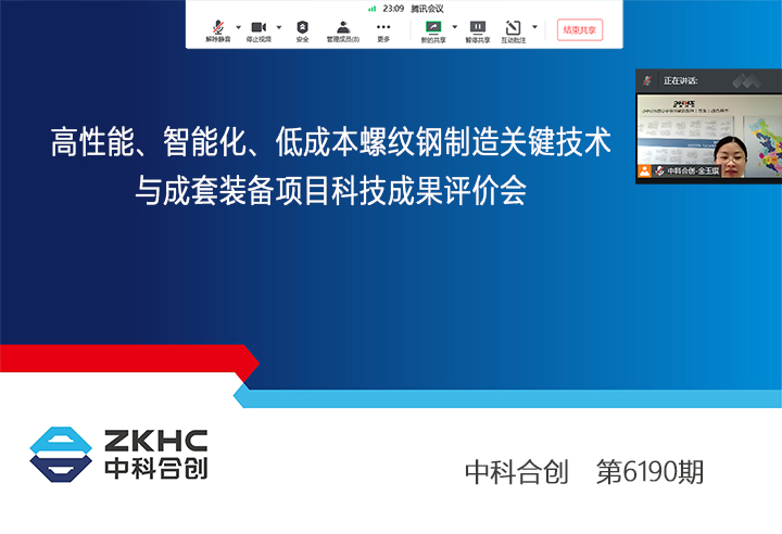 高性能、智能化、低成本螺纹钢制造关键技术与成套装备 pxiao.jpg